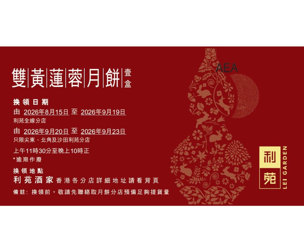 Lei GardenLotus Seed Paste Mooncake with Double Yolks (Voucher)