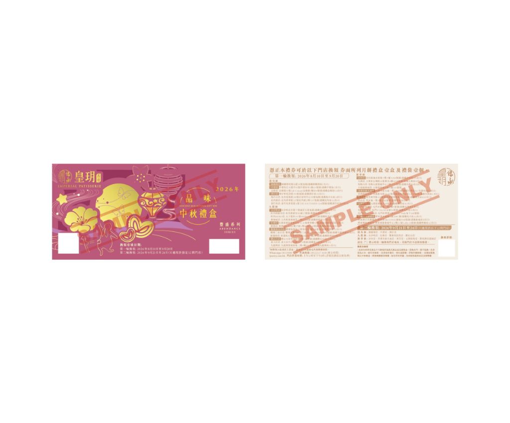 Luscious Mid-Autumn Gift Box (Abundance Series) 2026 Voucher