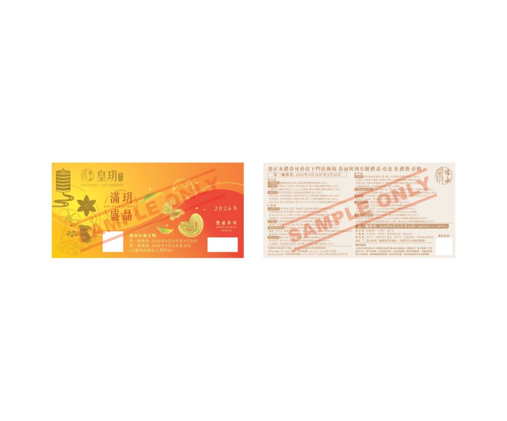 Bountiful Moon Mid-Autumn Gift Box (Abundance Series) 2026 Voucher