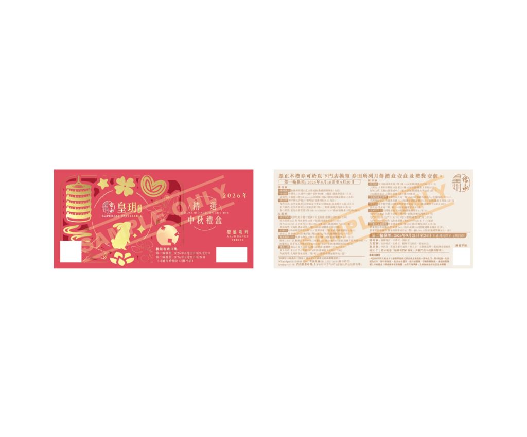 Deluxe Mid-Autumn Gift Box (Abundance Series) 2026 Voucher
