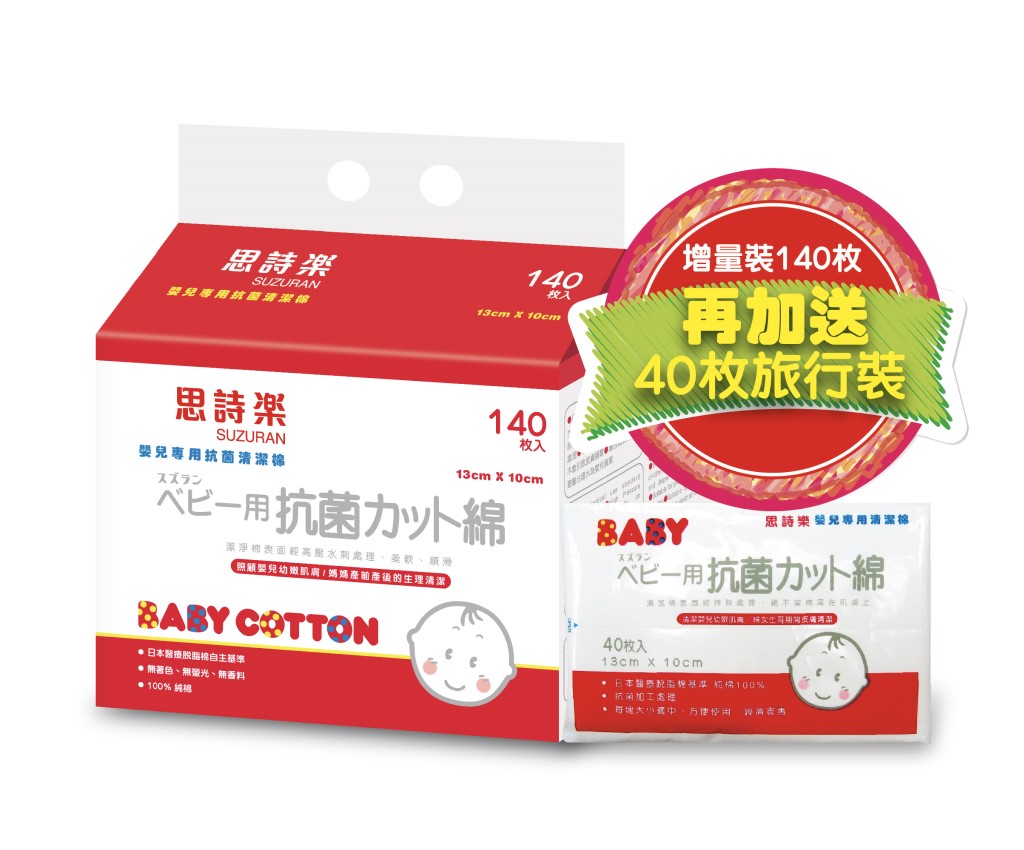 嬰兒專用抗菌清潔乾棉 13x10cm 140+40片 (原箱10包)