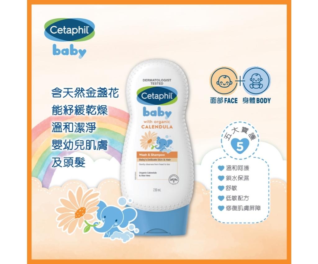 嬰兒沐浴洗髮乳液 (含有機金盞花) 230ml