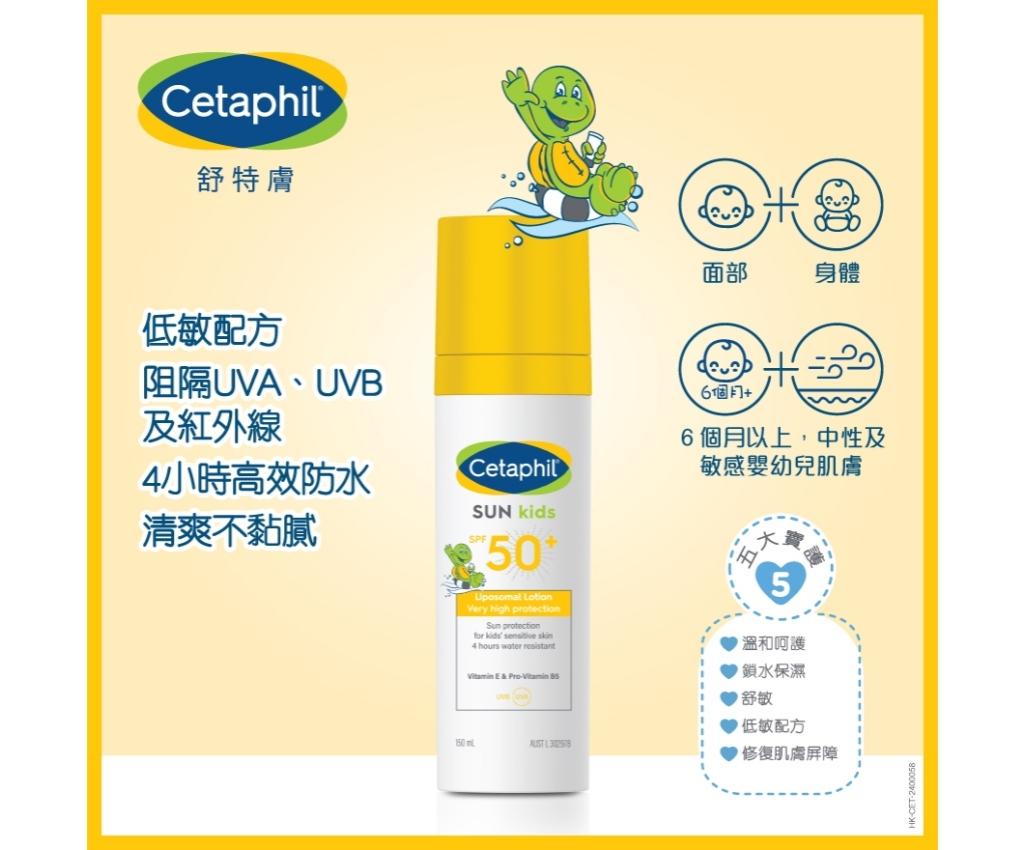 嬰幼兒保濕低敏防曬乳液 SPF50+ 150毫升