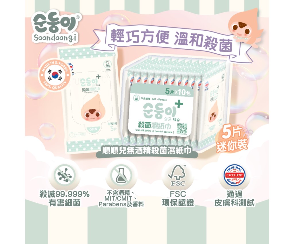 無酒精殺菌濕紙巾 5片x10包