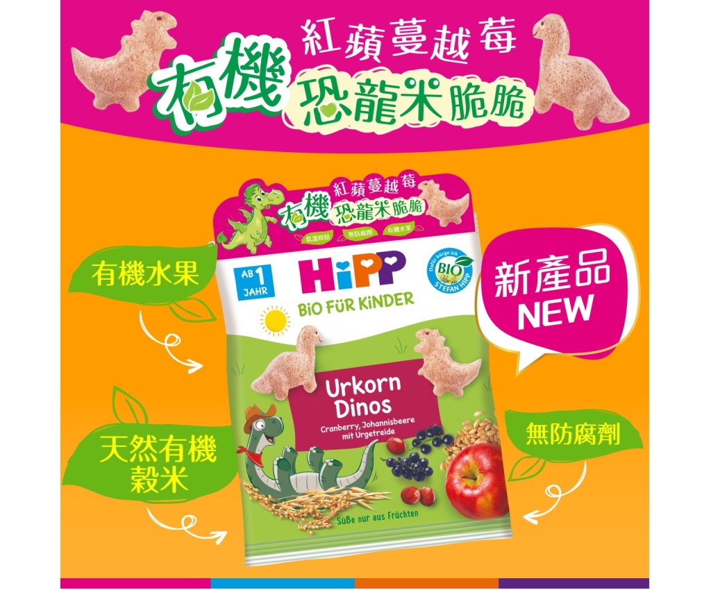 Organic Ancient Grain Dinos 30g