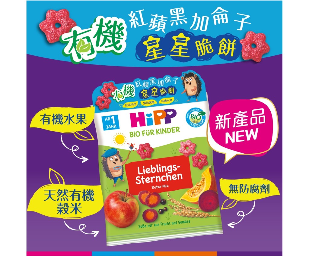 Organic Favorite Crispy Stars 30g