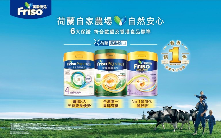 Friso 美素佳兒