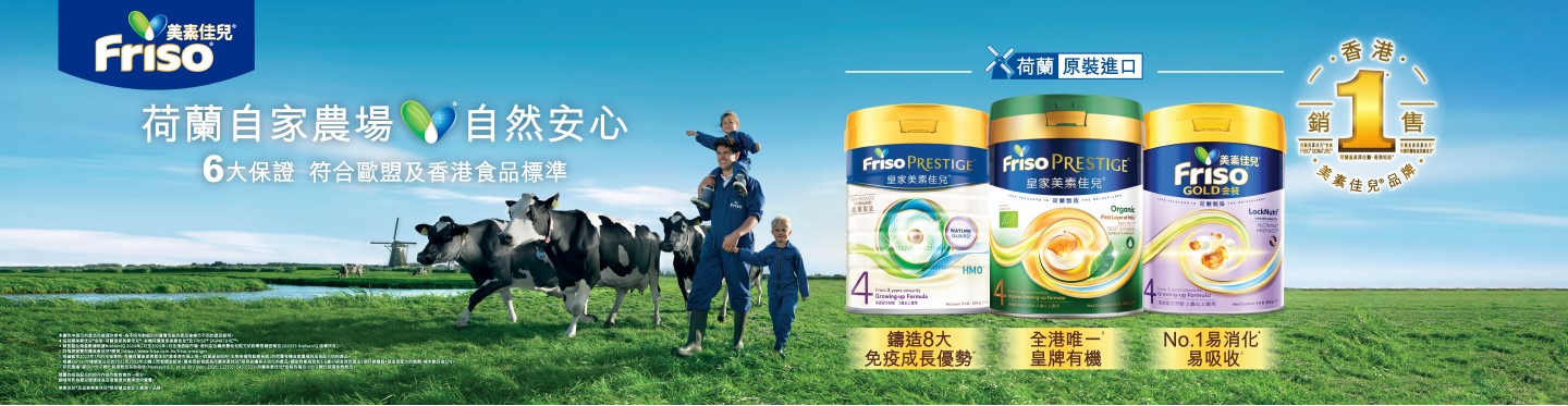 Friso 美素佳兒