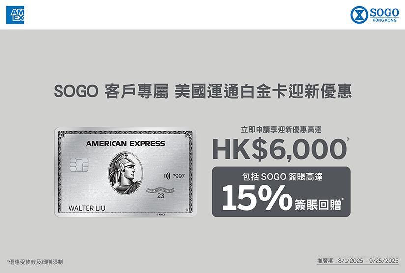 崇光客戶專享美國運通卡迎新優惠