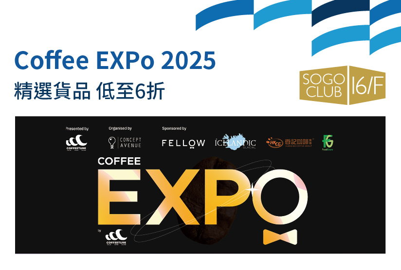 SOGO CLUB 16/F : Coffee EXPo 2025
