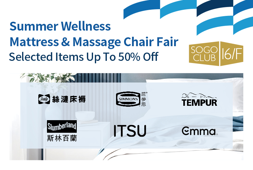 SOGO CLUB 16/F : Summer Wellness Mattress &amp; Massage Chair Fair