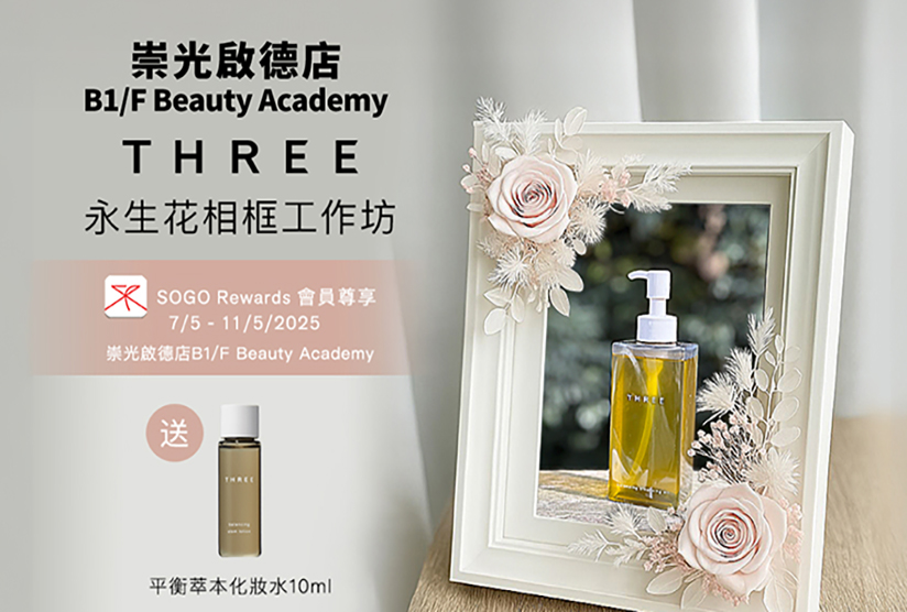 THREE 母親節特別企劃：永生花相框工作坊