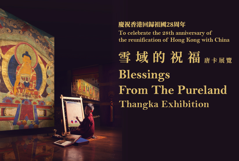 &quot;Blessings from the Pureland&quot; Thangka Exhibition 