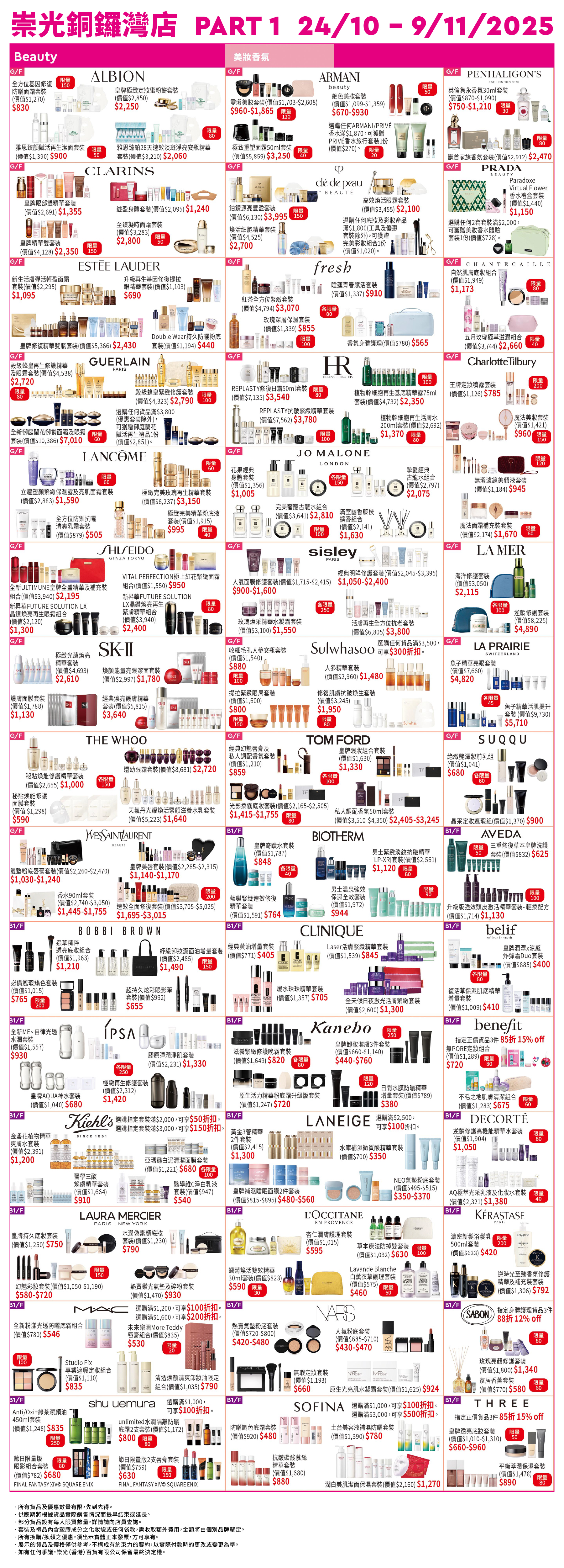 Part 1 - B1/F-G/F 美妝香氛