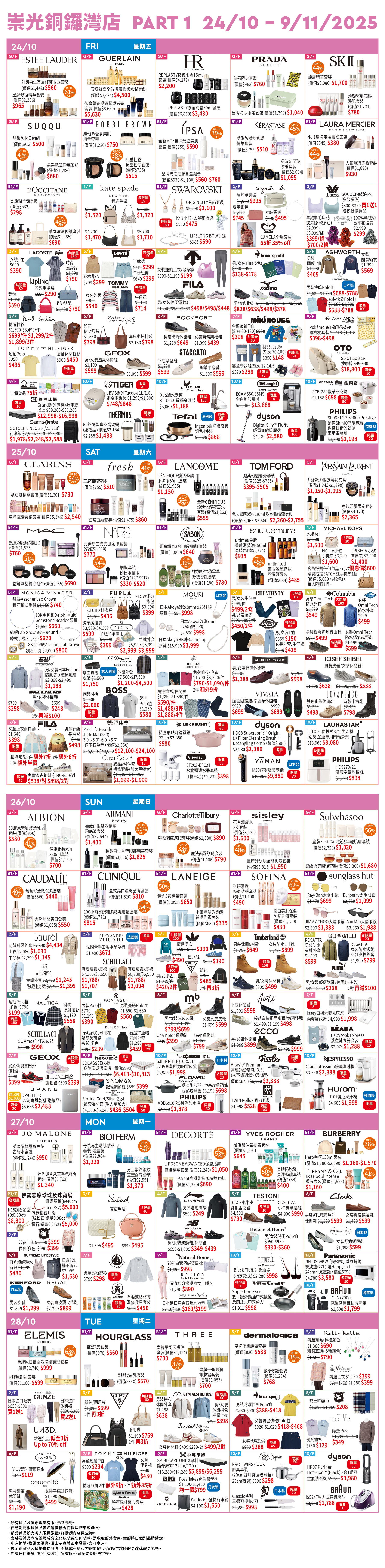 Part 1 -  24/10-28/10 每日精選