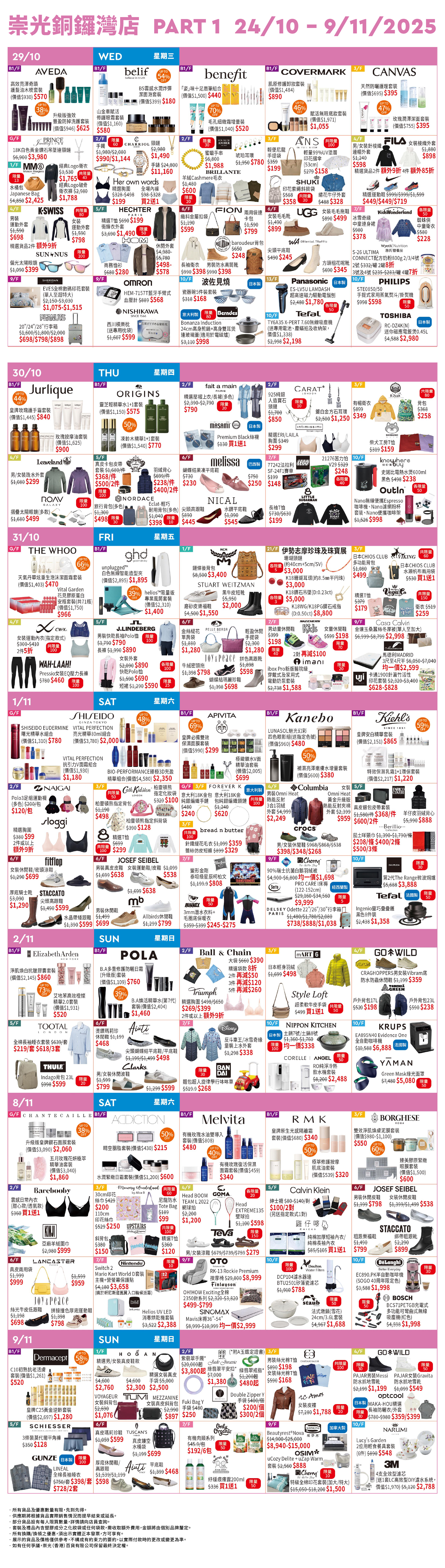 Part 1 - 29/10-9/11 每日精選