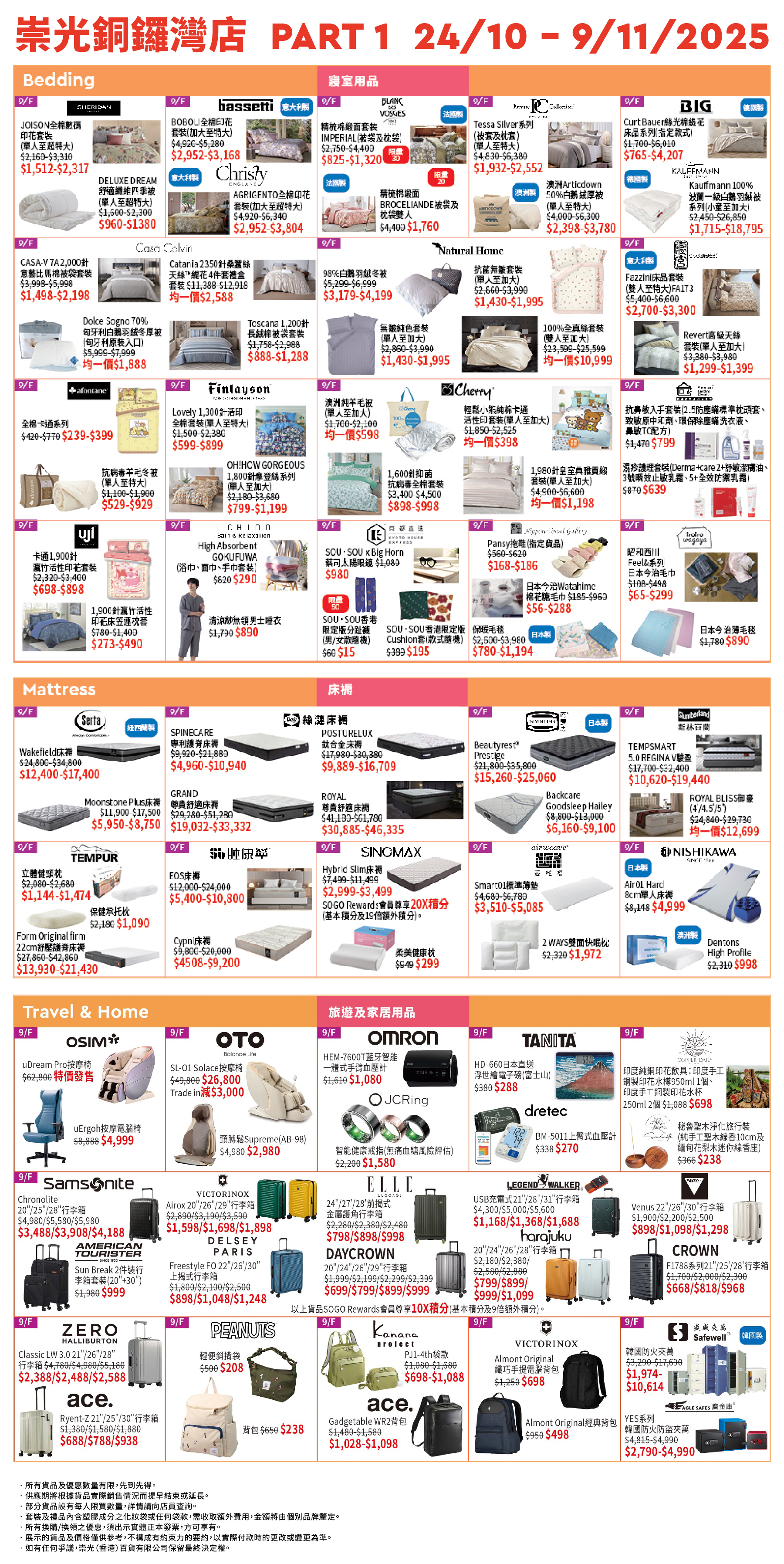 Part 1 - 9/F 寢具、旅遊及家居用品