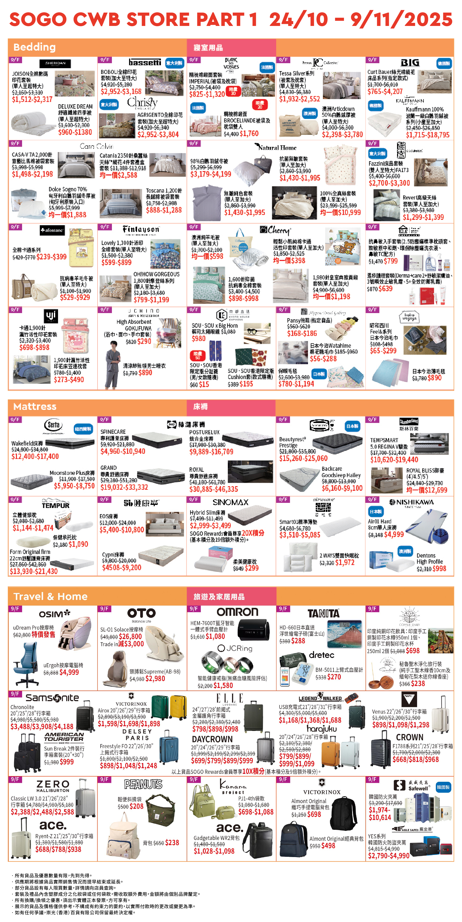 Part 1 - 9/F Bed・Travel・Home