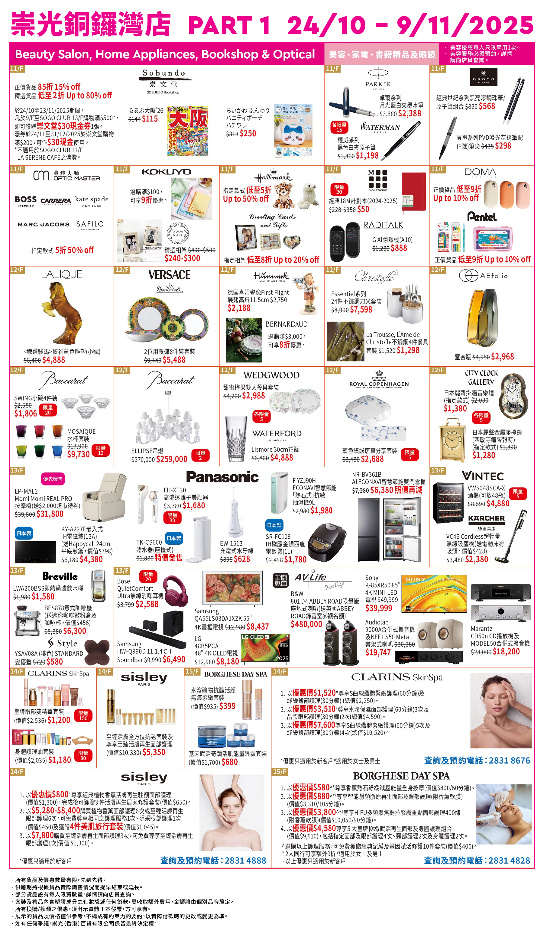 Part 1 SOGO CLUB 11/F-15/F