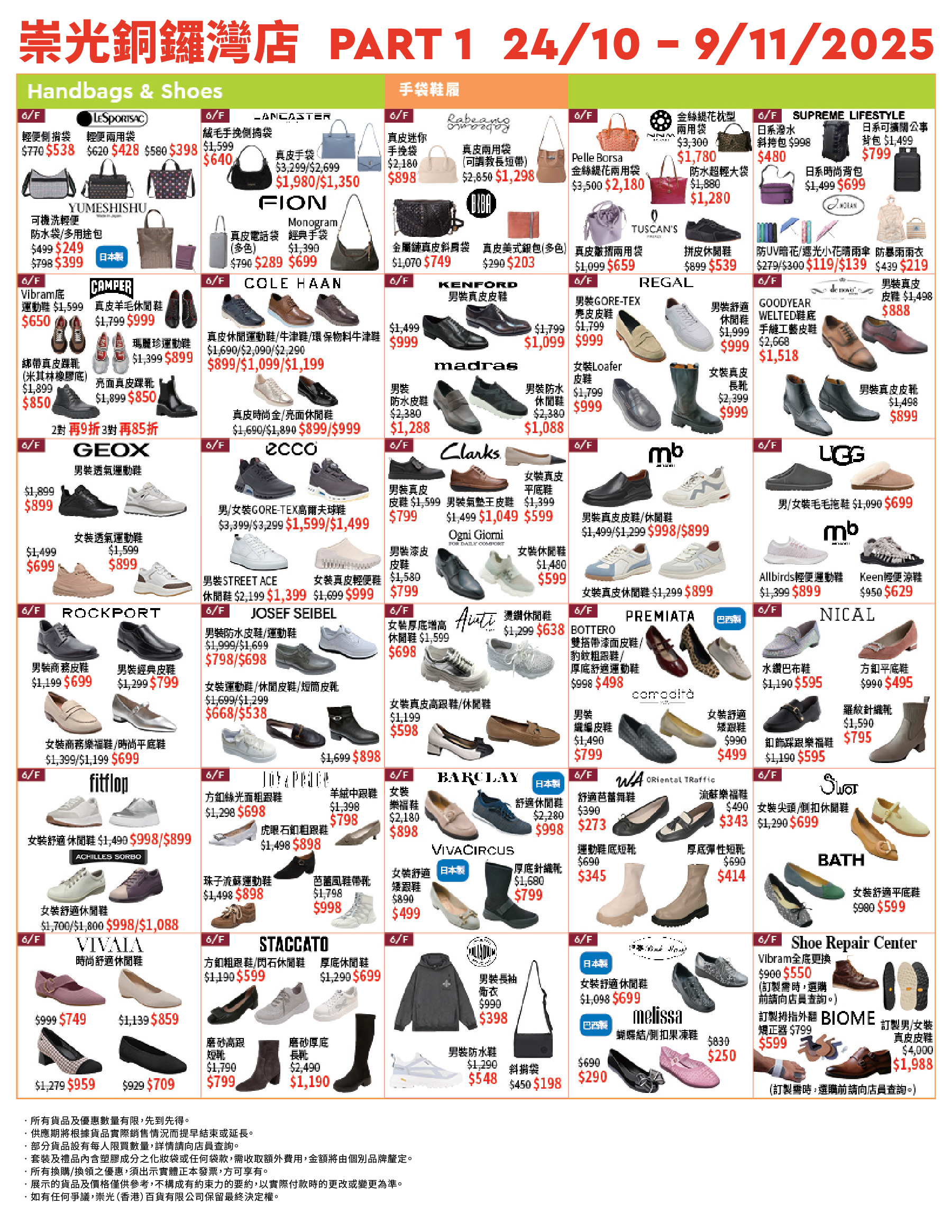 Part 1 - 6/F 手袋及鞋履