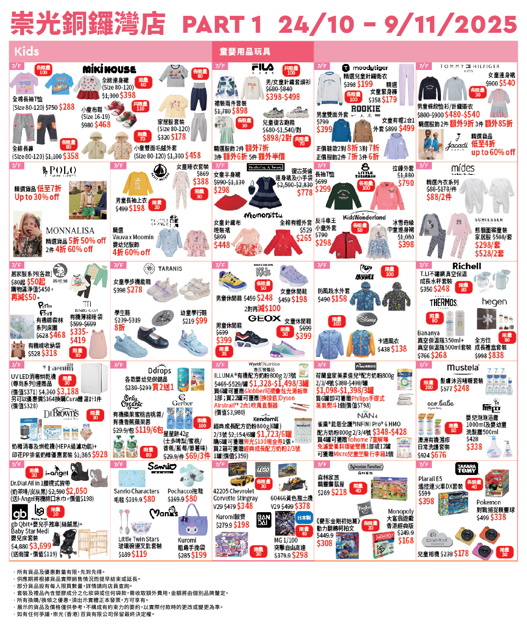 Part 1 - 7/F 童嬰服裝及玩具