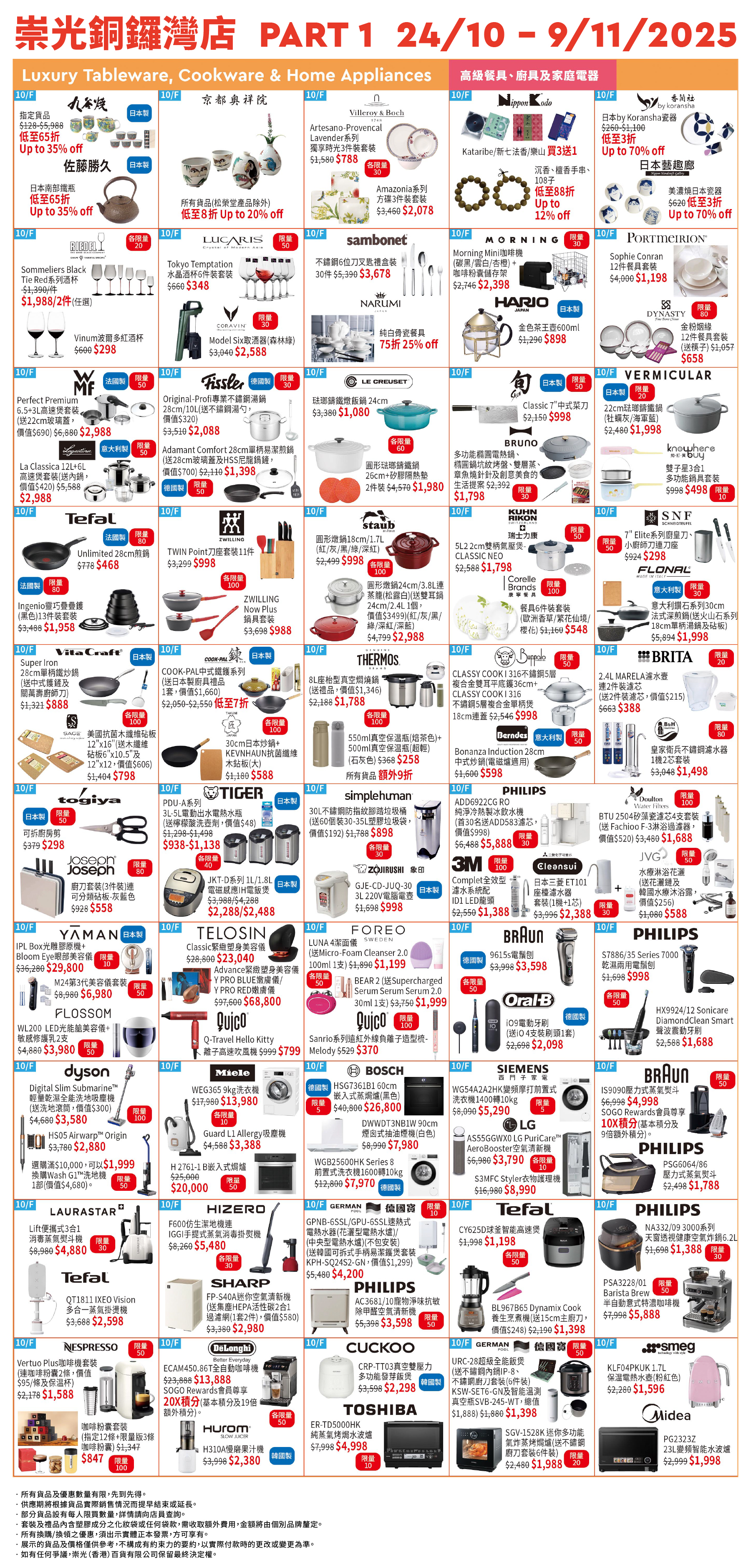 Part 1 - 10/F 廚具、家電及高級餐具
