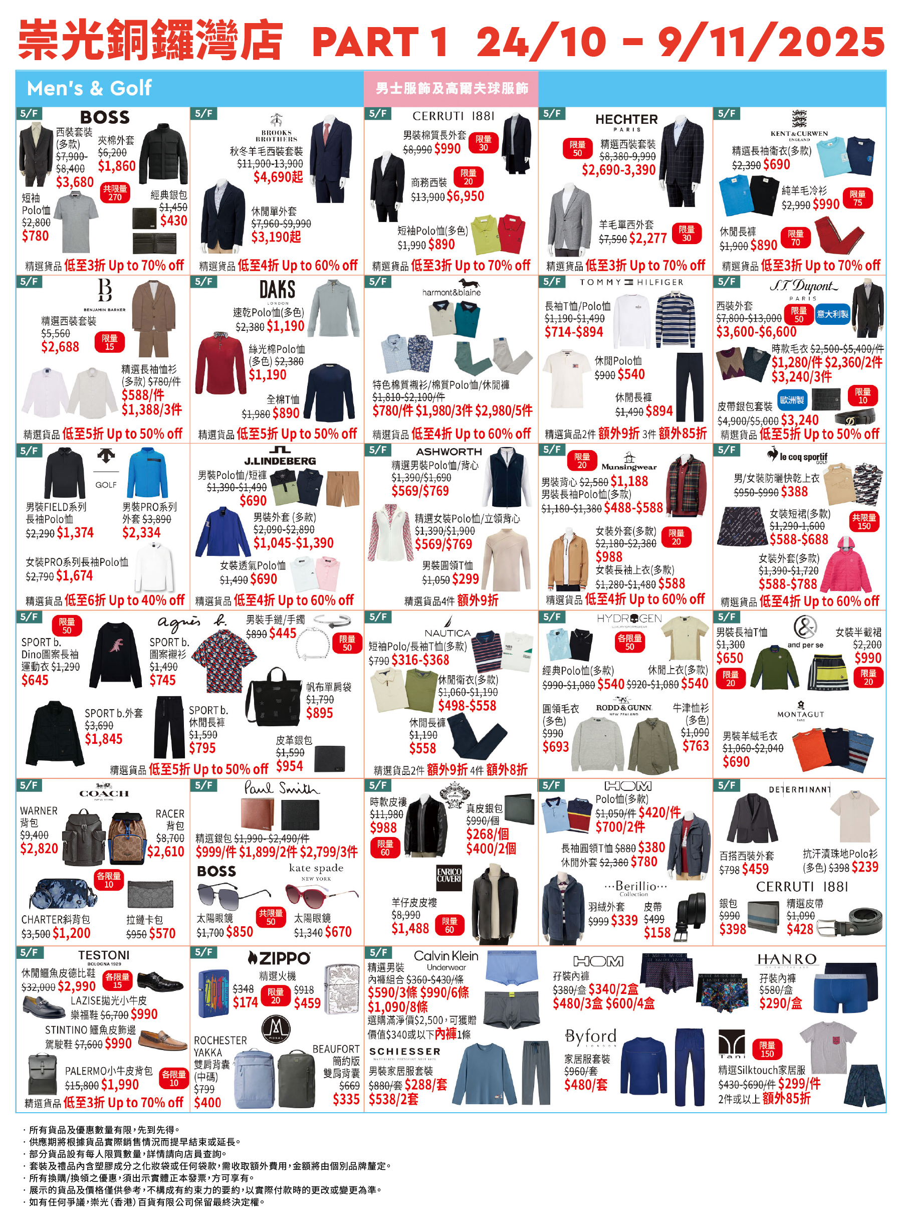 Part 1 - 5/F 男士及高爾夫球服飾