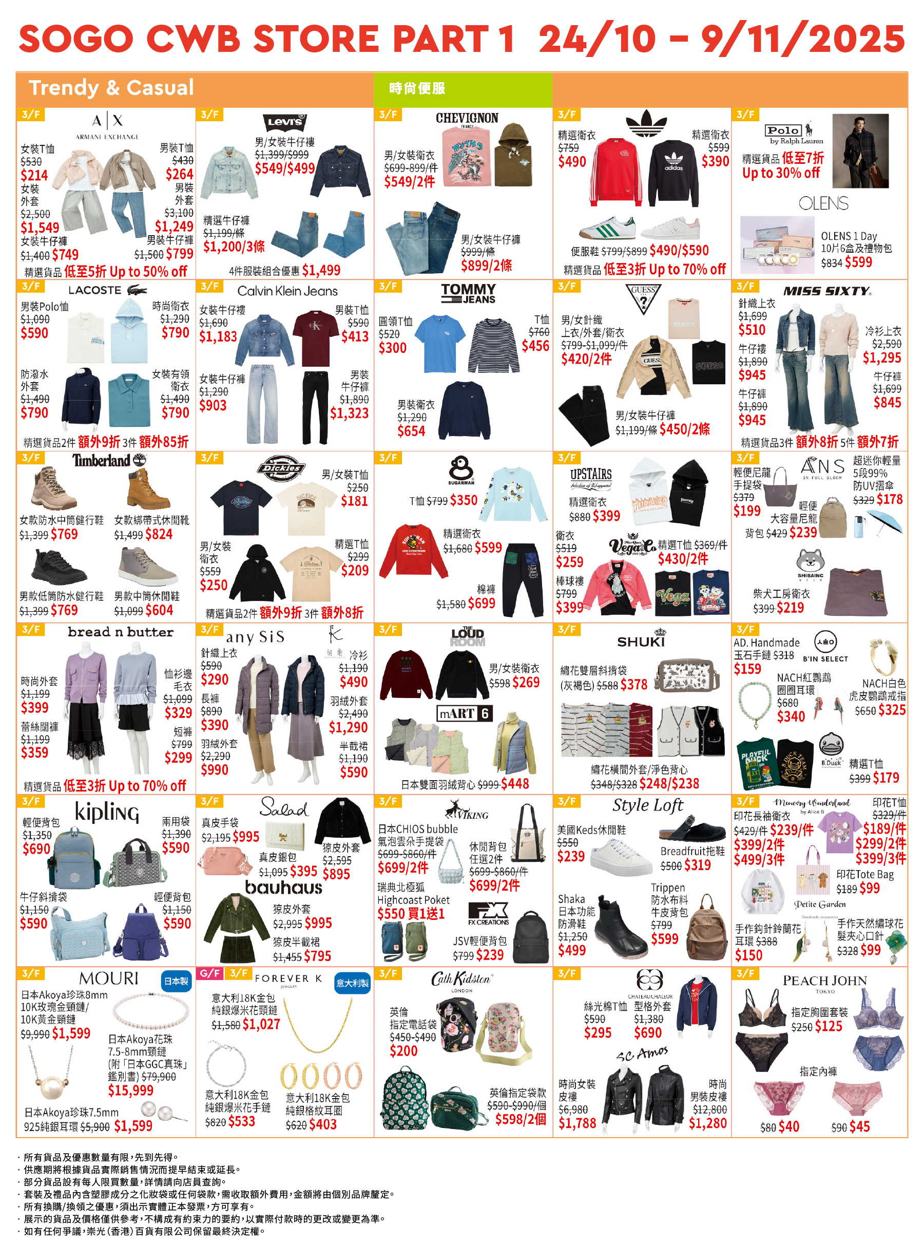 Part 1 - 3/F Trendy &amp; Casual