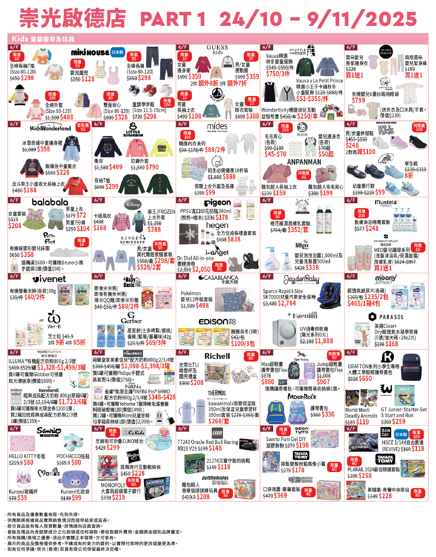 Part 1 - 6/F 童嬰服裝及用品