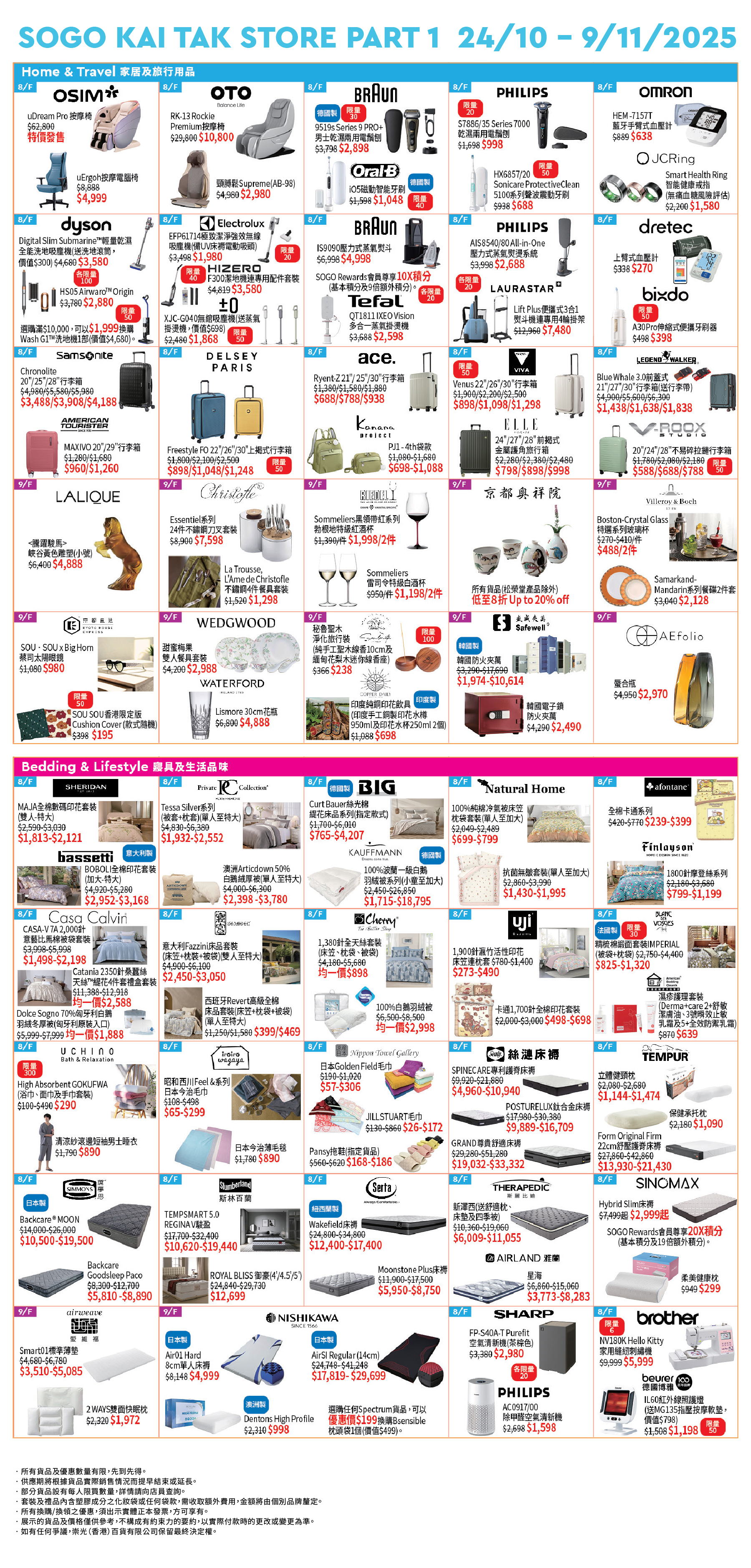 Part 1 - 8/F Bed・Travel・Home