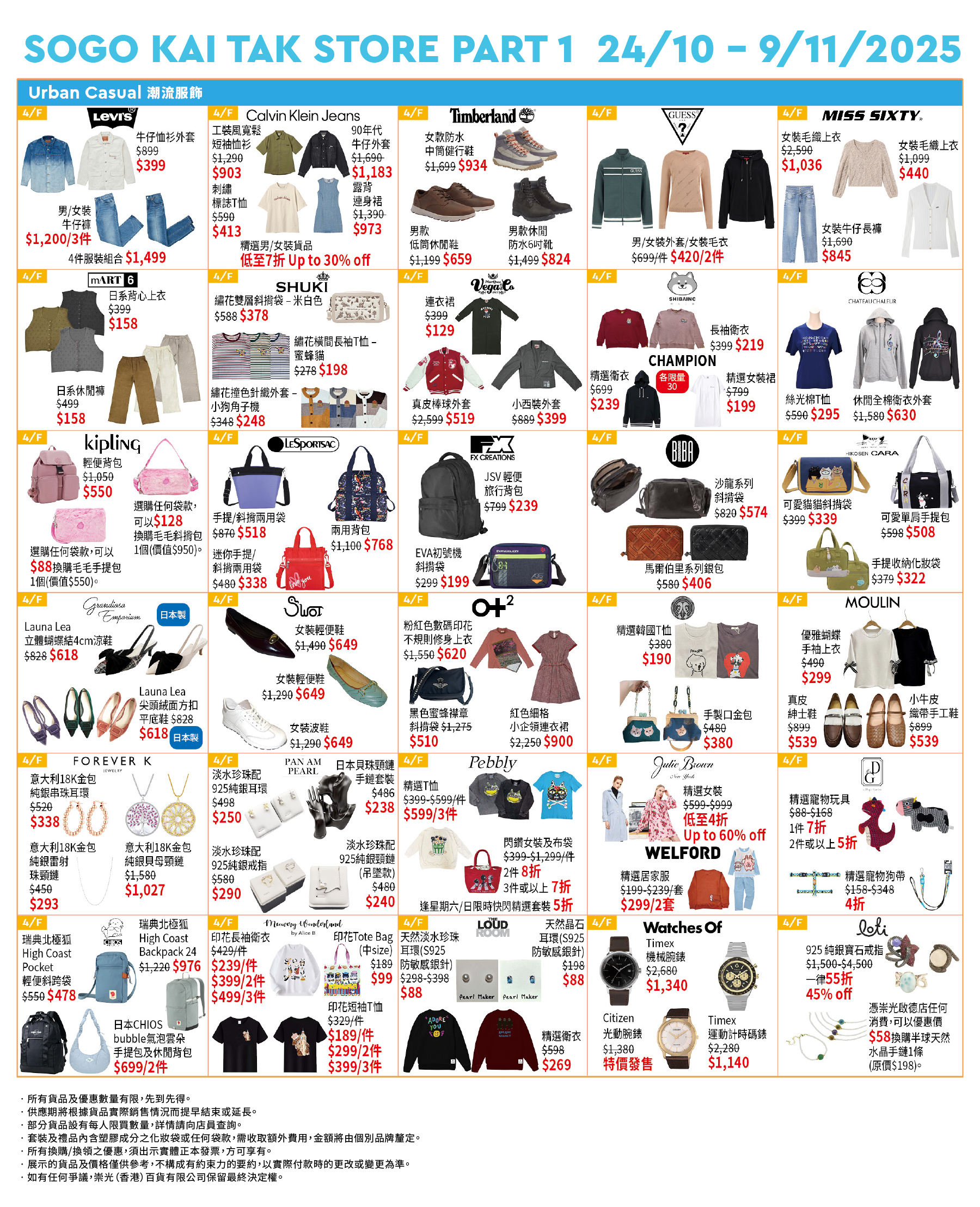 Part 1 - 4/F Urban Casual