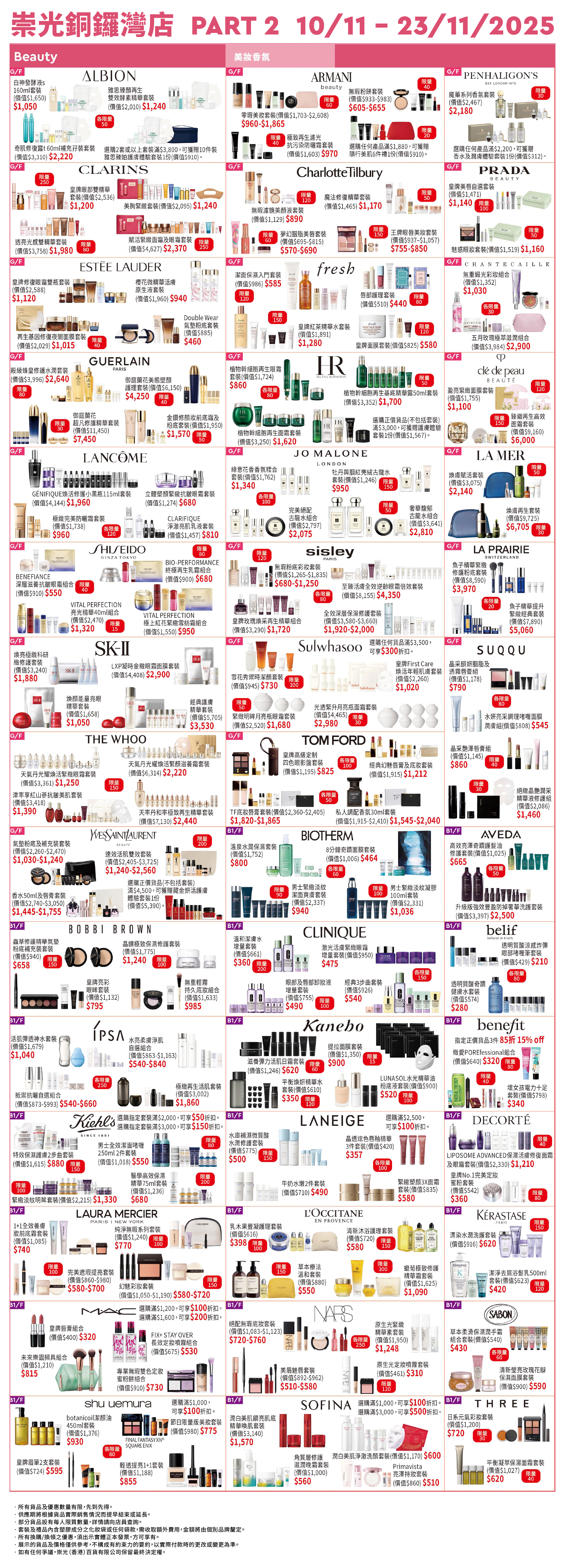 Part 2 - B1/F-G/F 美妝香氛