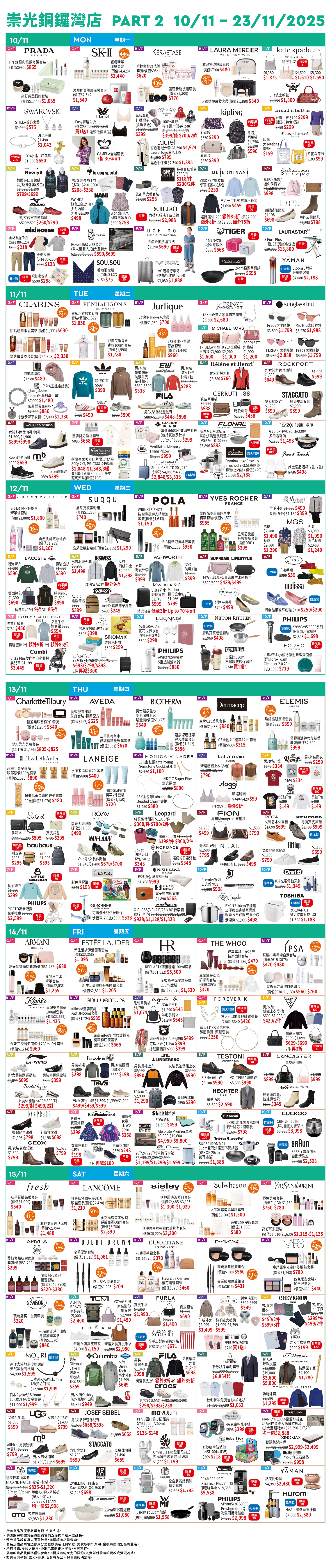 Part 2 - 10/11-15/11 每日精選