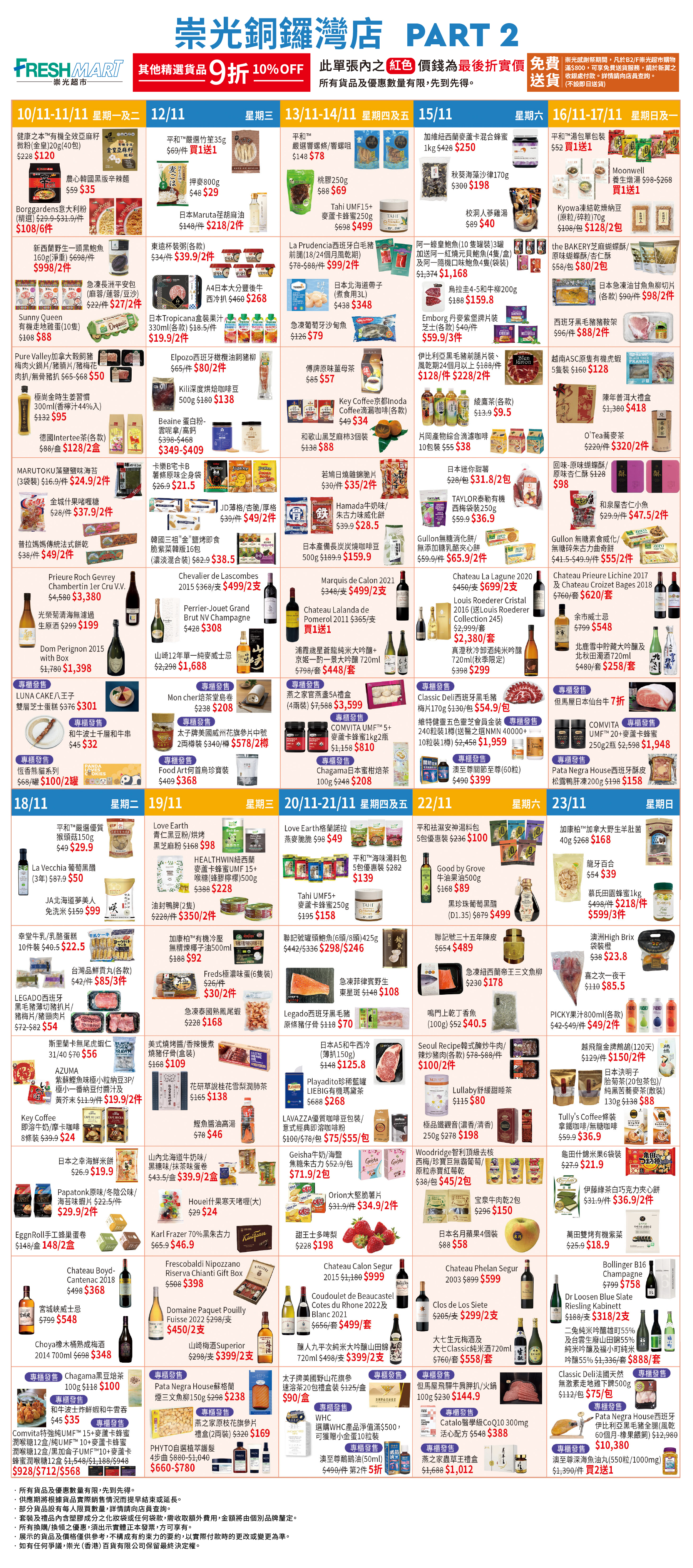 Part 2 - 10/11- 23/11 超市每日精選