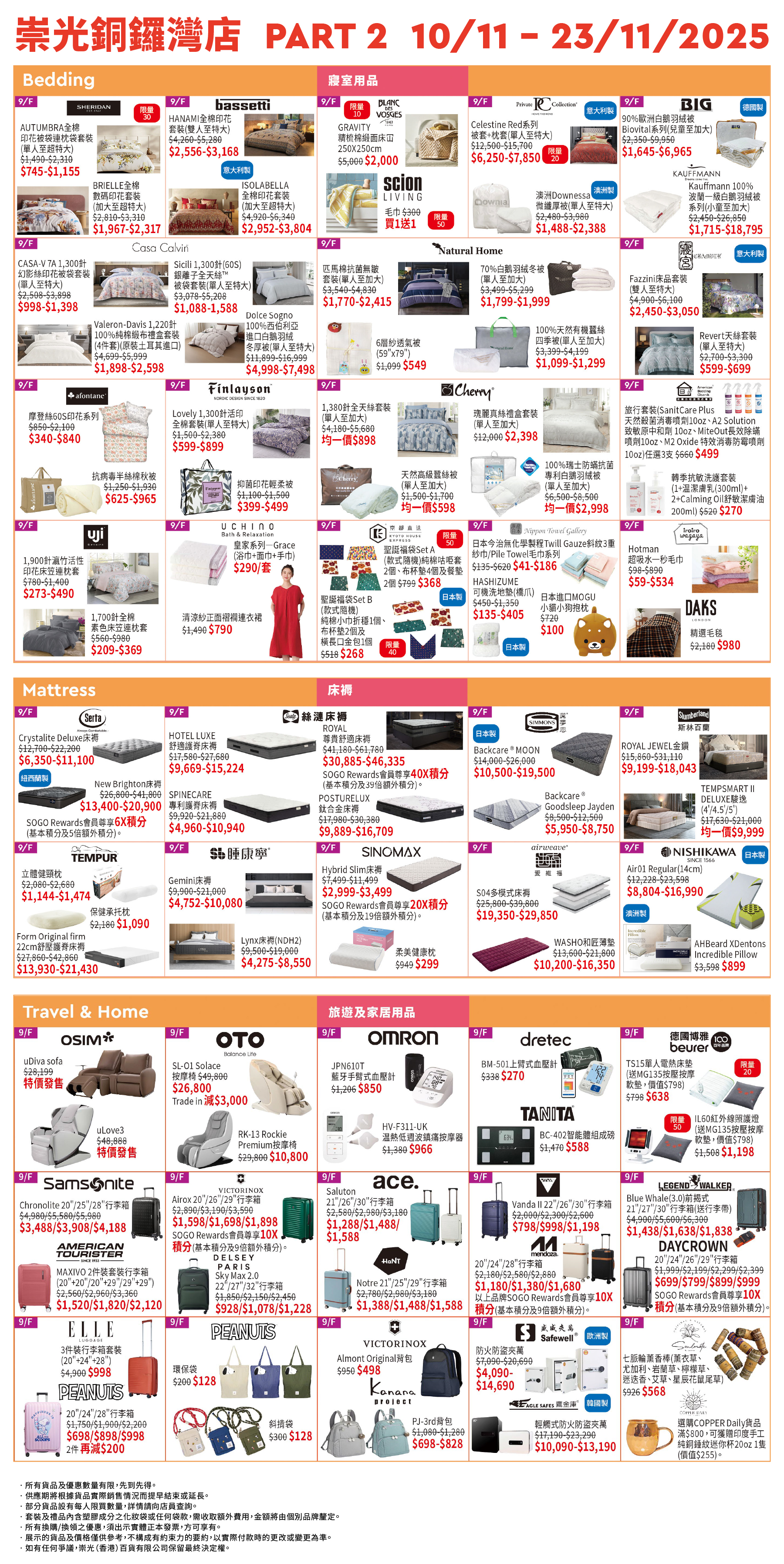 Part 2 - 9/F 寢具、旅遊及家居用品