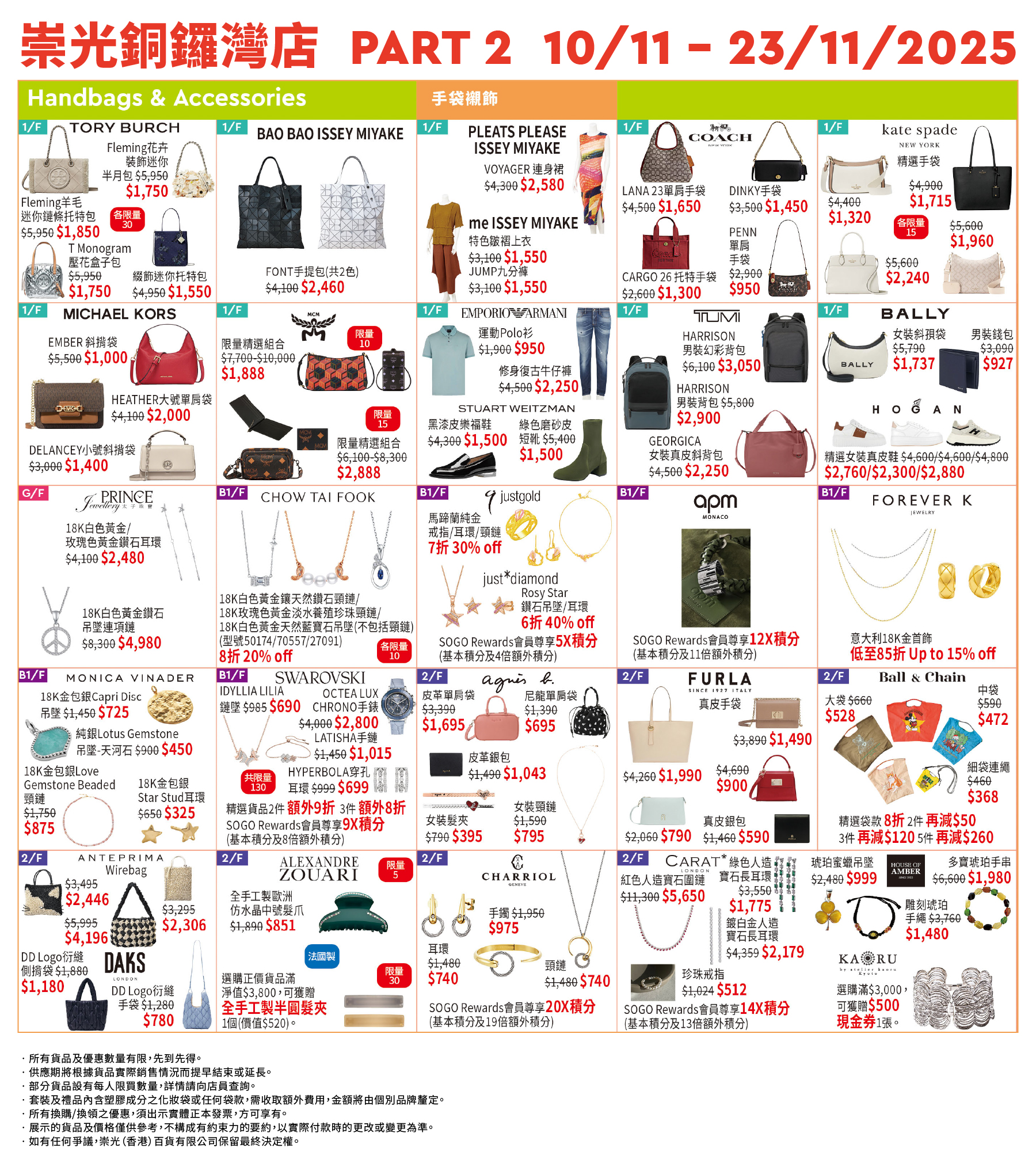 Part 2 - B1/F - 2/F 手袋襯飾