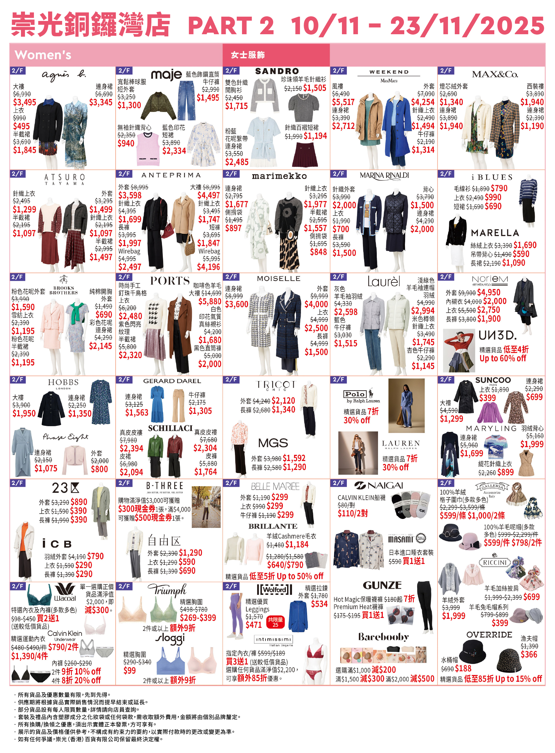 Part 2 - 2/F 女士服飾