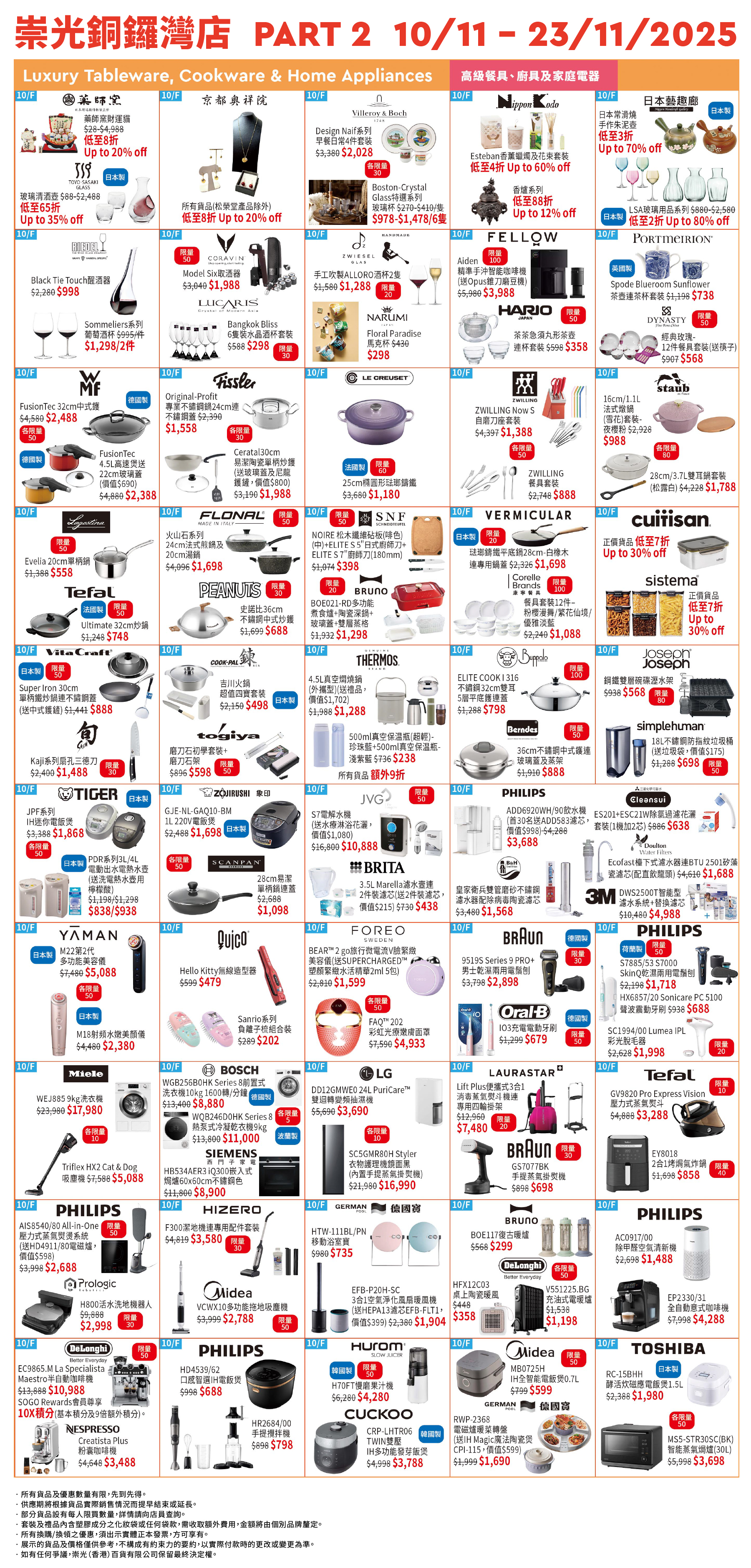 Part 2 - 10/F 廚具、家電及高級餐具