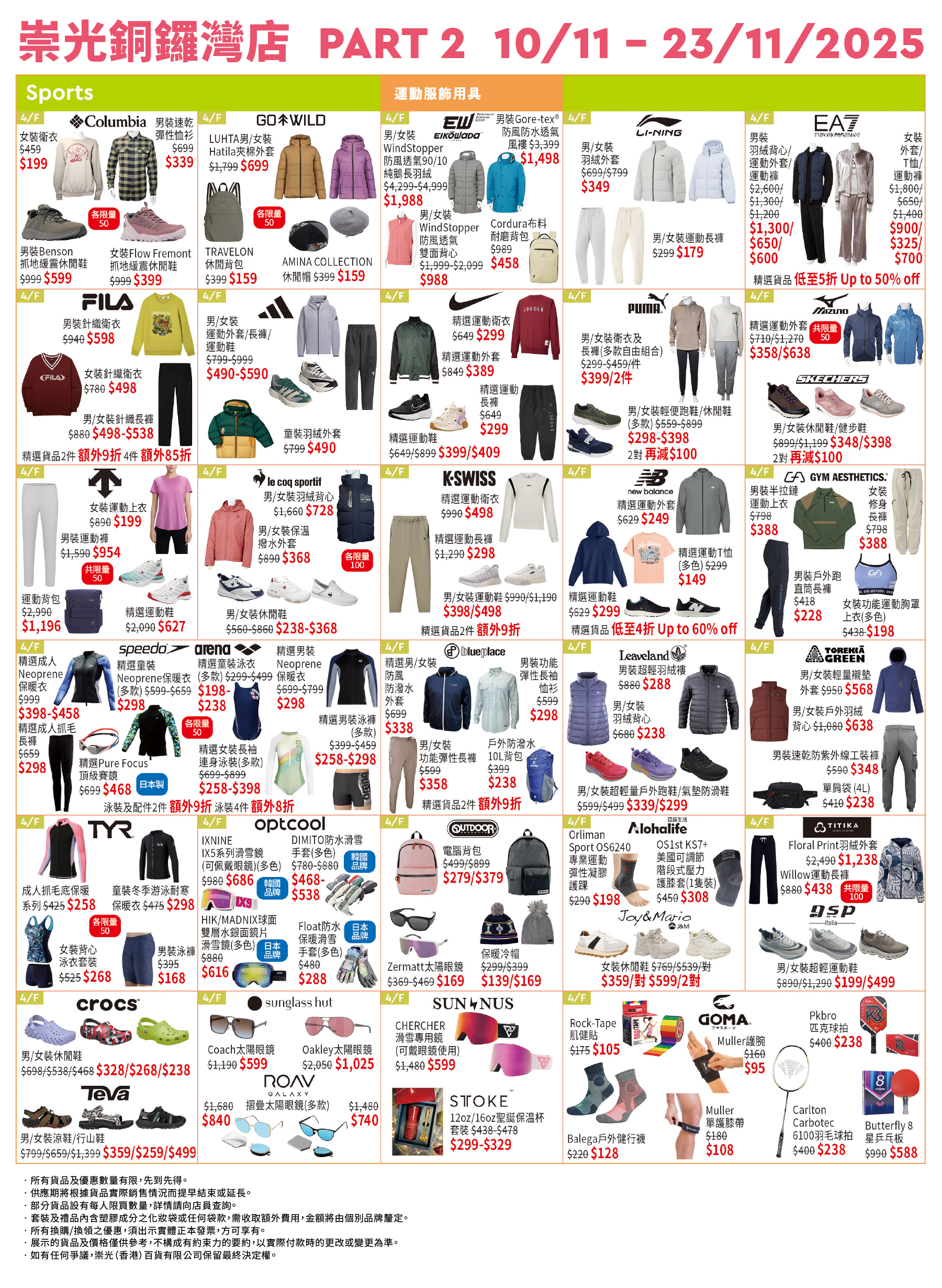 Part 2 - 4/F 運動服飾及用品