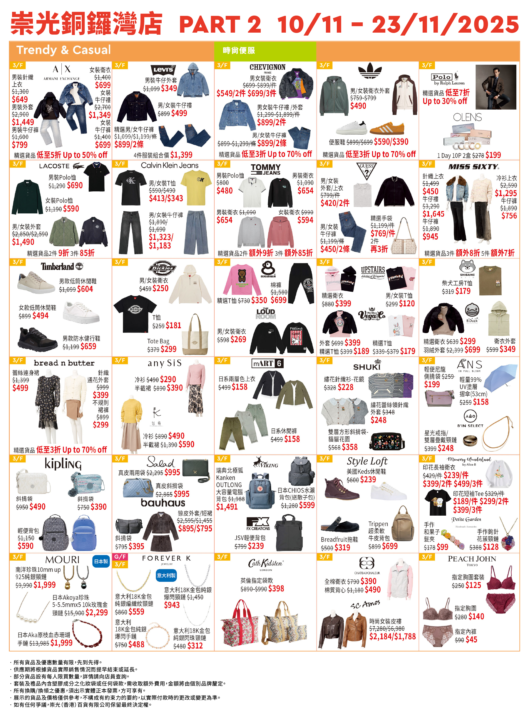 Part 2 - 3/F 時尚輕便服飾