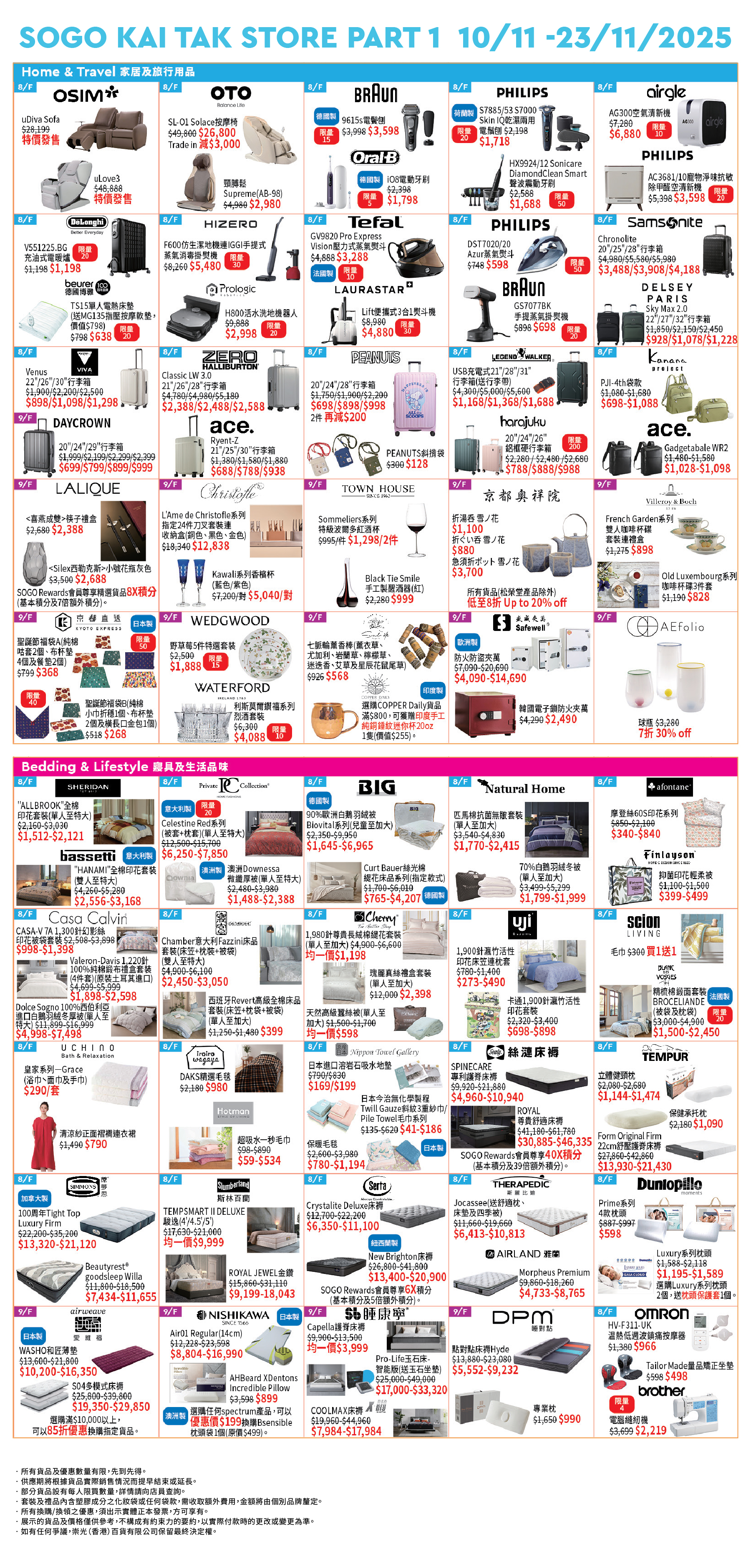 Part 2 - 8/F Bedding．Travel．He