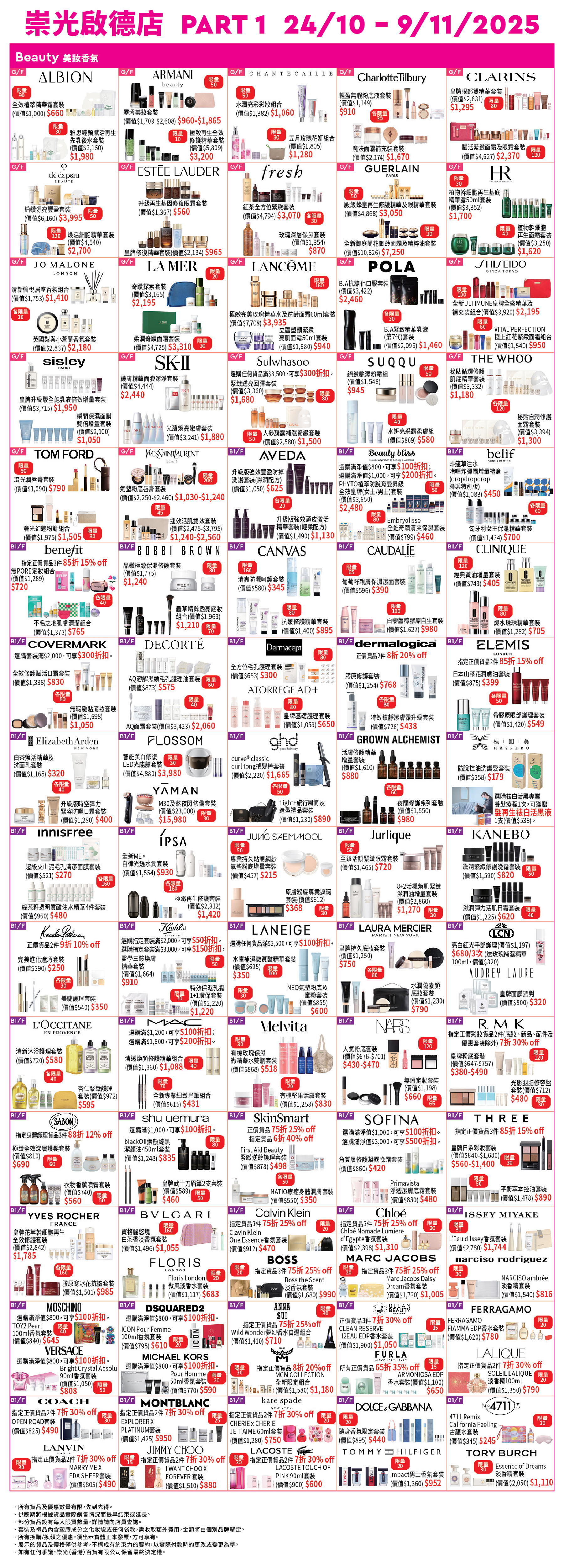 Part 1 - B1/F-G/F 美妝香氛