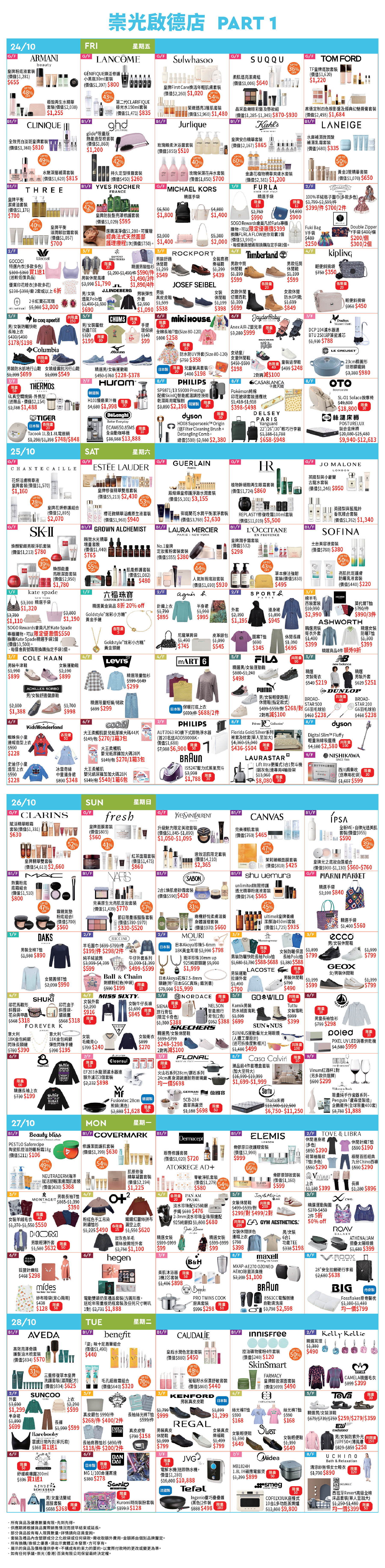 Part 1 - 24/10-28/10 每日精選