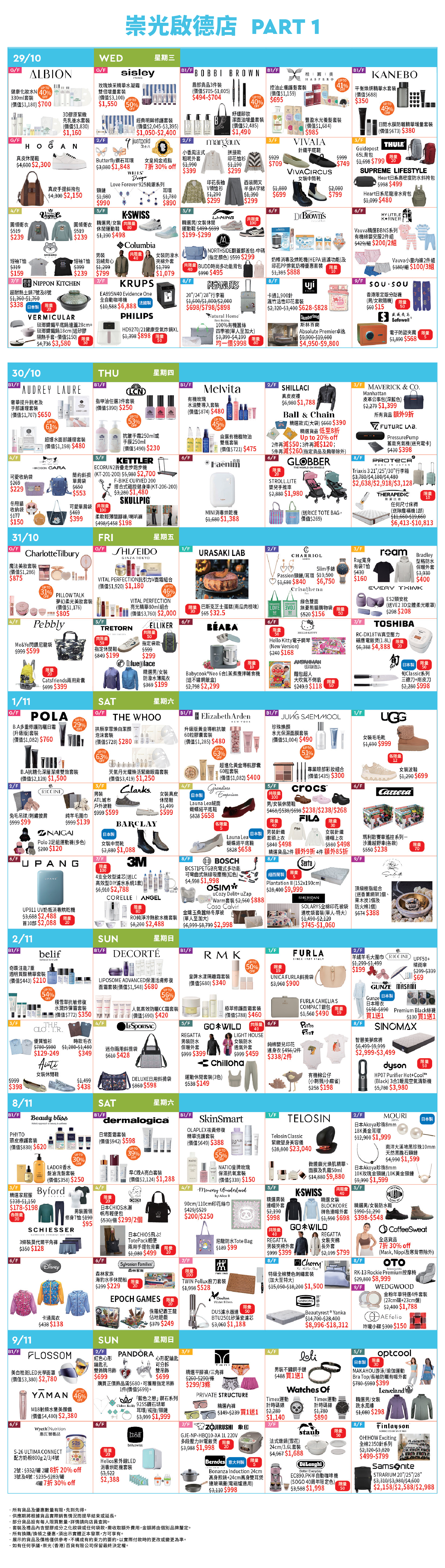 Part 1 - 29/10-9/11每日精選