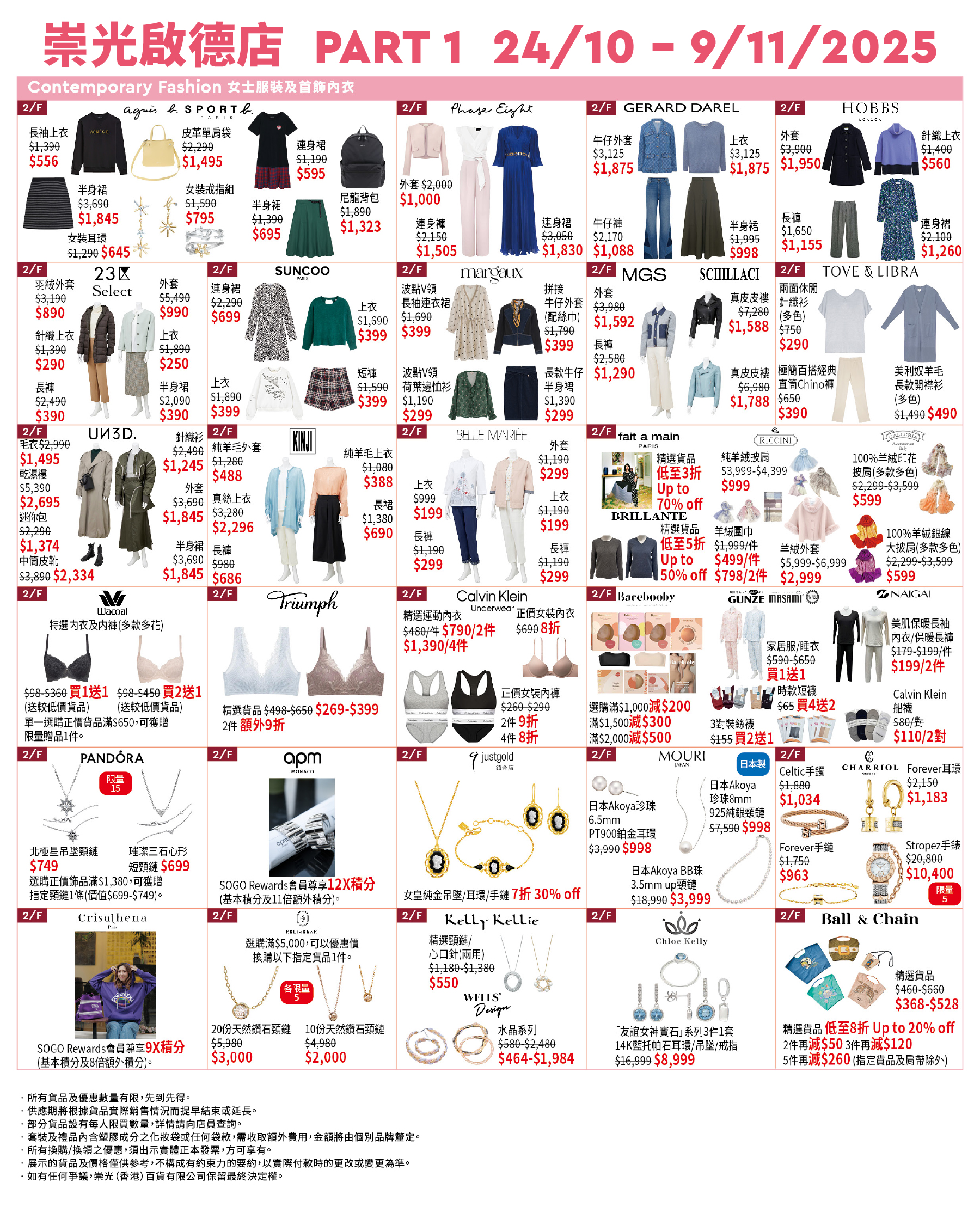 Part 1 -  2/F 女士服裝及首飾