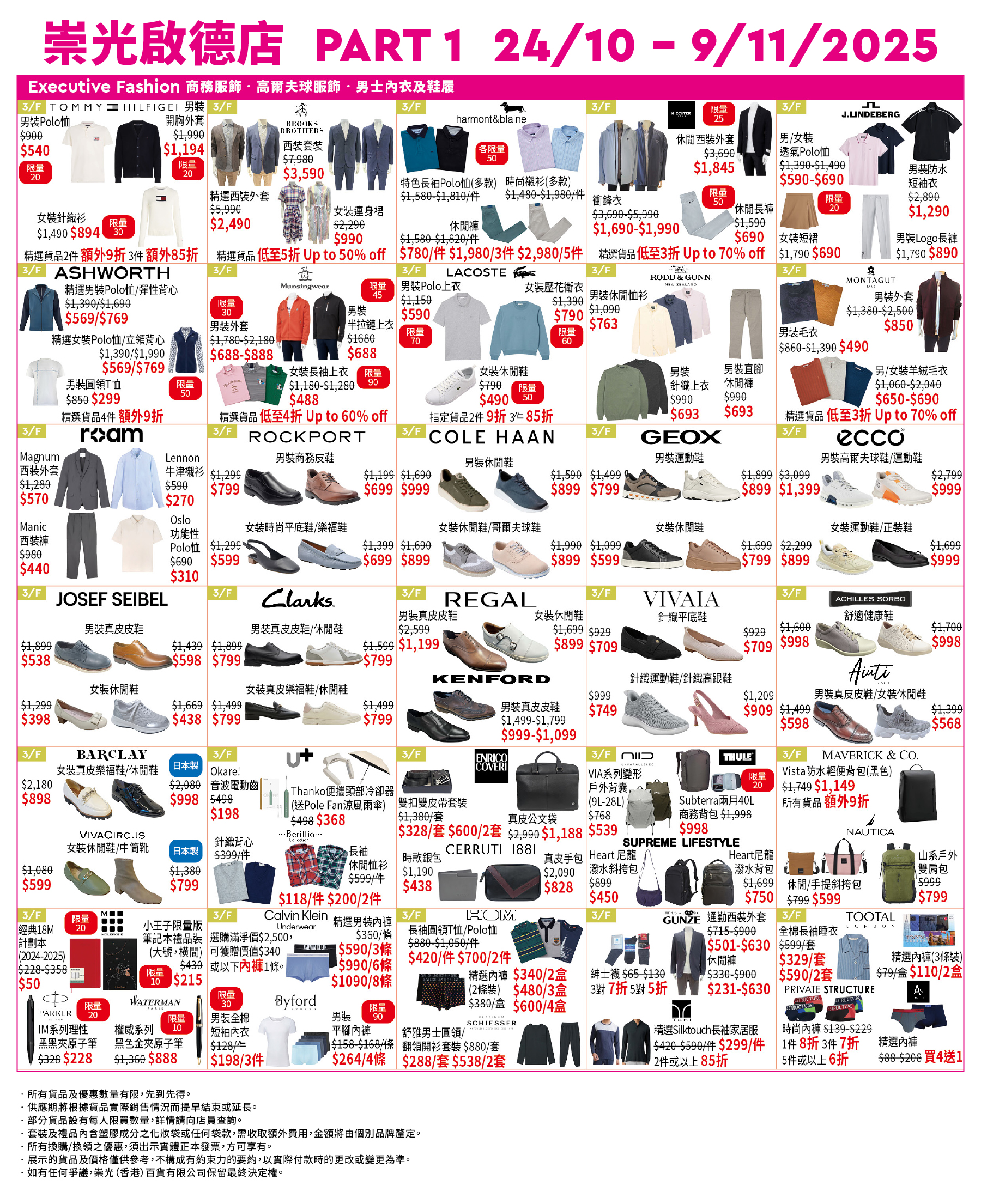 Part 1 -  3/F 商務服飾