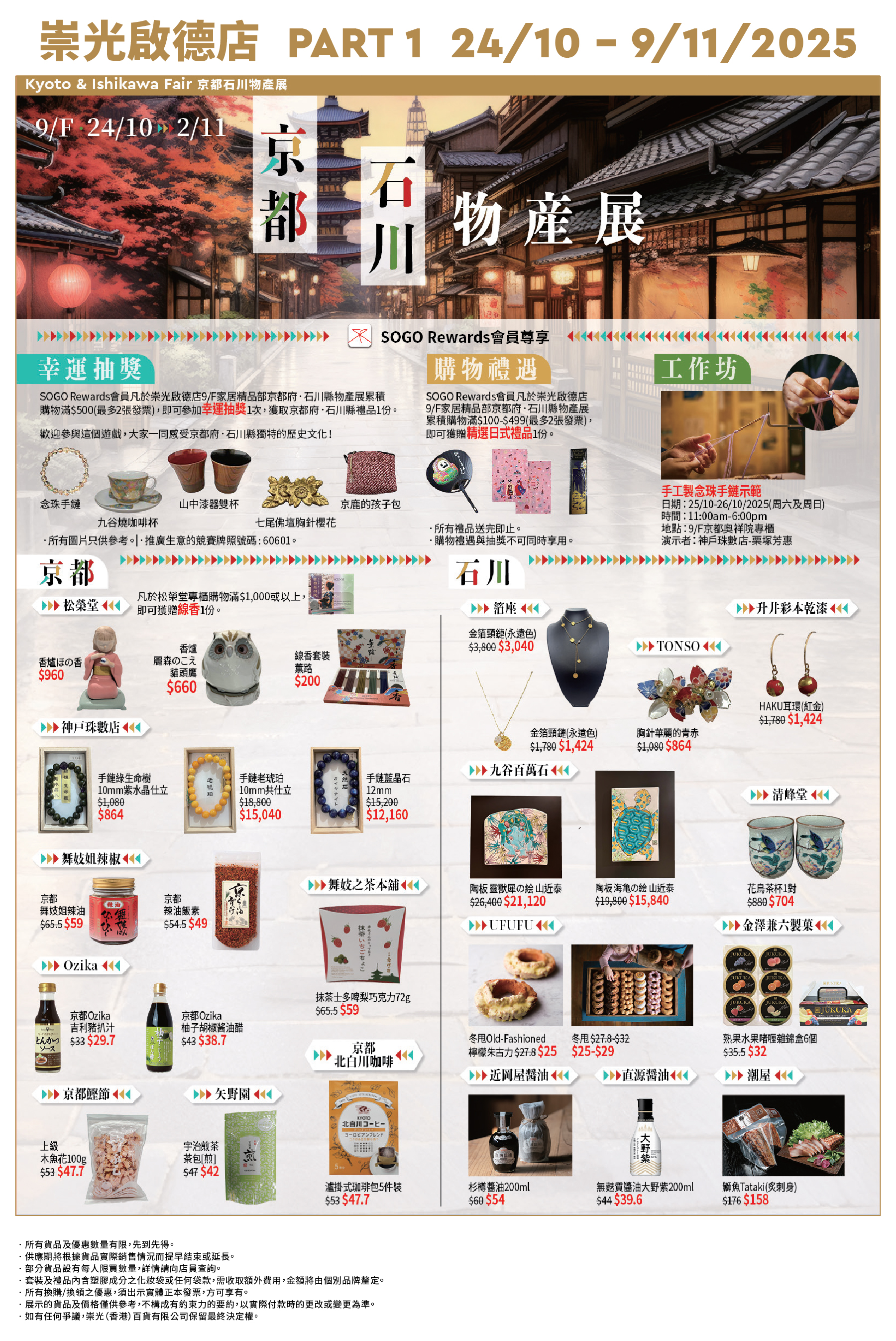 Part 1 - 8/F-9/F 高級餐具