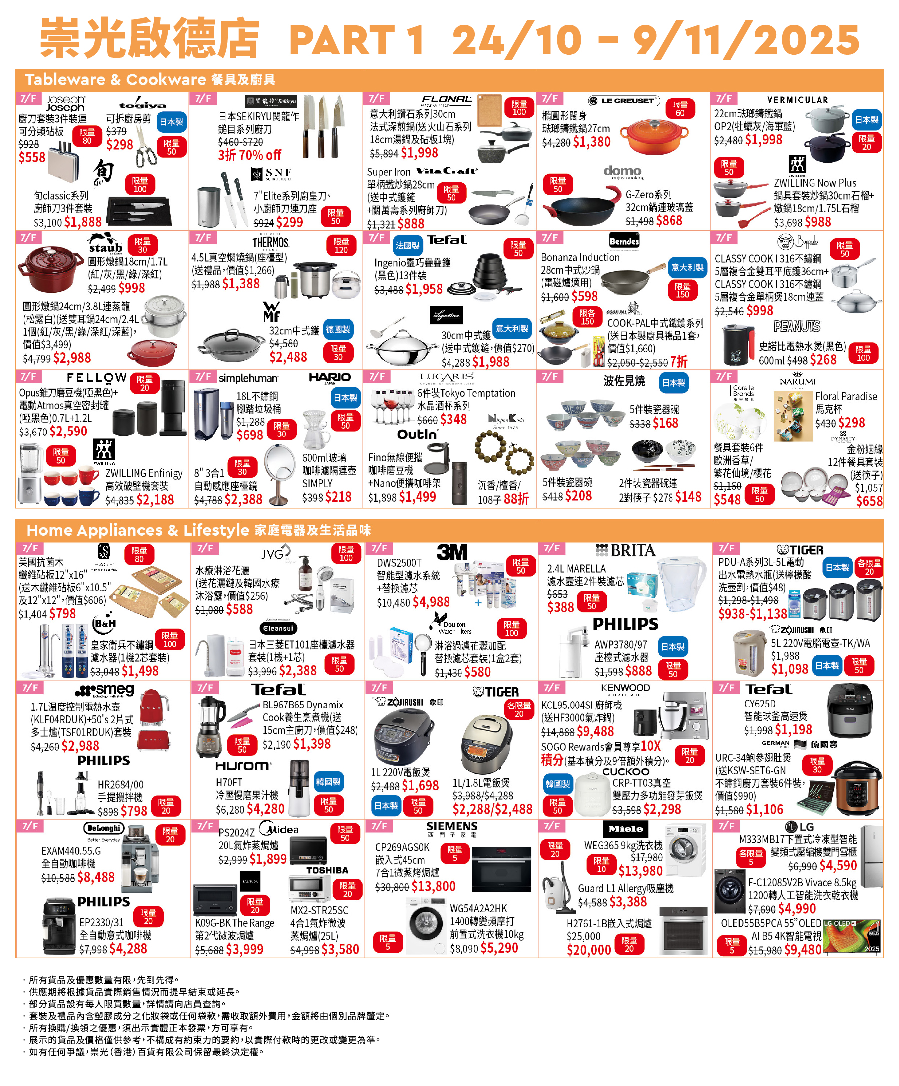 Part 1 - 7/F 電器．廚具．餐具