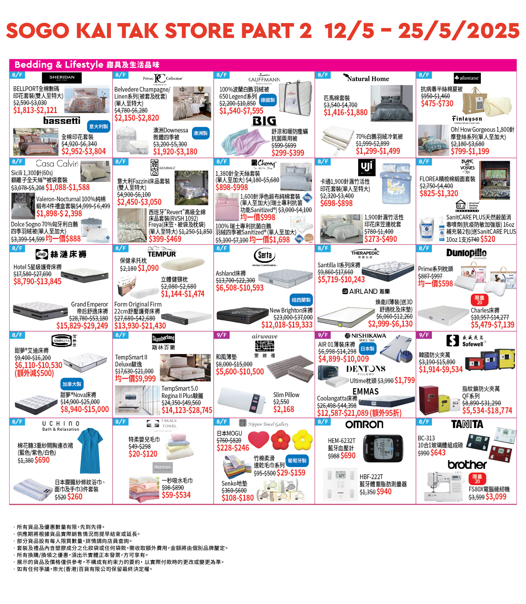 Part 2 - 8/F Bedding．Travel．He