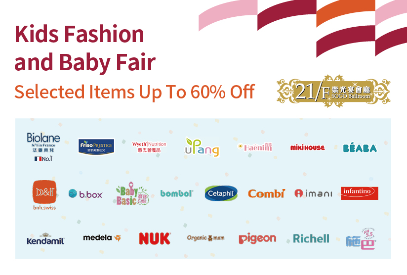 21/F SOGO Ballroom：Kids Fashion and Beauty Fair